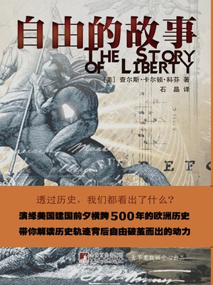 cover image of 自由的故事